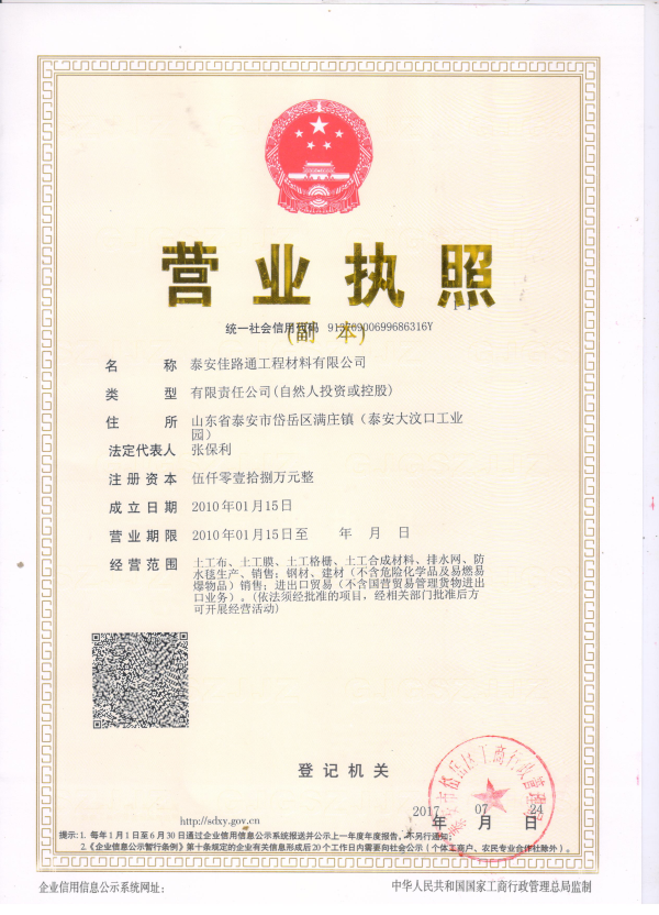 佳路通營業(yè)執(zhí)照 佳路通營業(yè)執(zhí)照