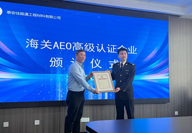 重磅喜訊！泰安佳路通順利斬獲海關AEO認證，開啟全球貿易新征程
